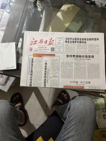 江西日报2021.3.17.