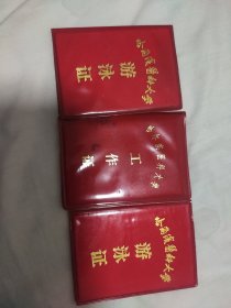 哈尔滨医科大学工作证 哈尔滨医科大学游泳证(2个)