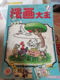 漫画大王4