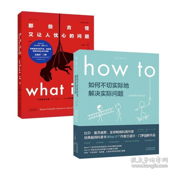 Howto：如何不切实际地解决实际问题