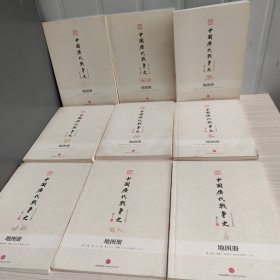 中国历代战争史地图册： 15册合售
