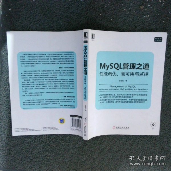 mysql管理之道：性能调优、高可用与监控