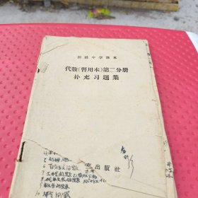 代数第二分册