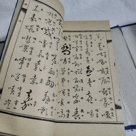 草字汇（全六卷）