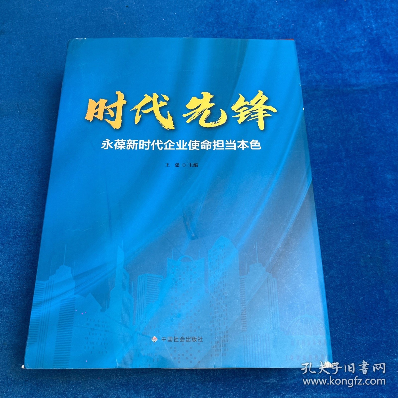 点击查看原图 时代先锋永葆新时代企业使命担当本色