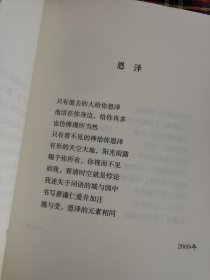 江湖海诗选（毛笔签名本）