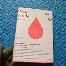 自深深处：奥斯卡·王尔德袒露灵魂制作，书写不敢说出名字的爱