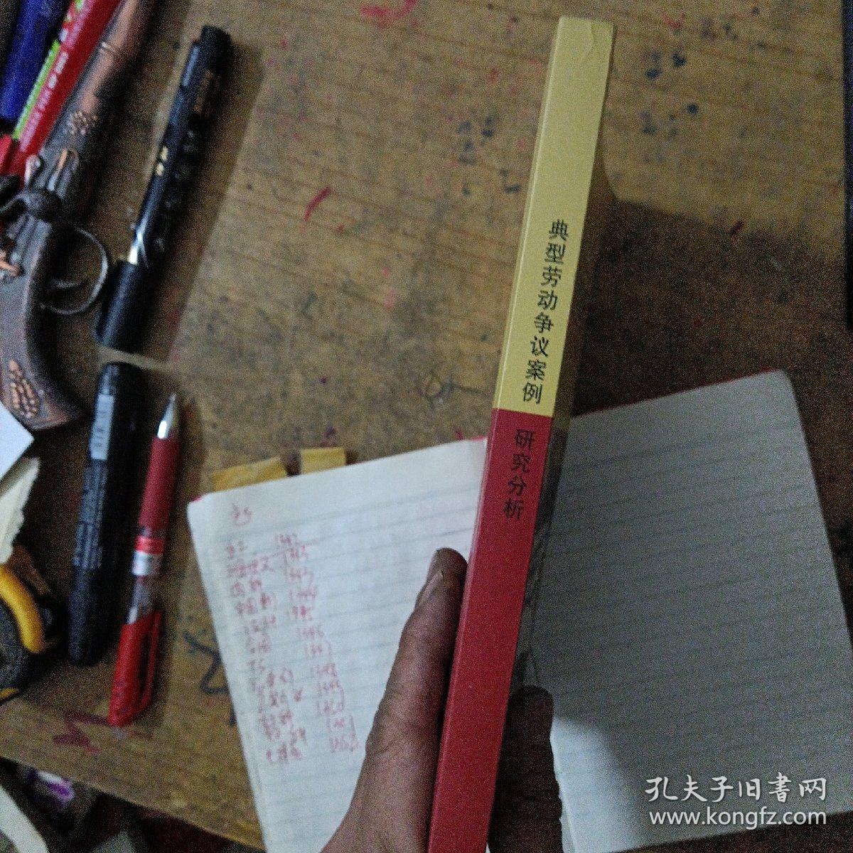 典型劳动争议案例研究分析