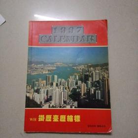 1997挂历台历缩样