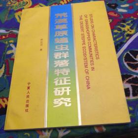 荒漠草原蝗虫群落特征研究