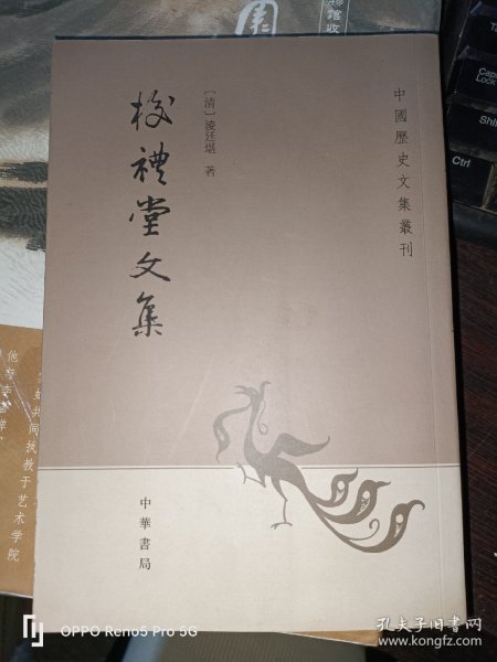 校礼堂文集：中国历史文集丛刊