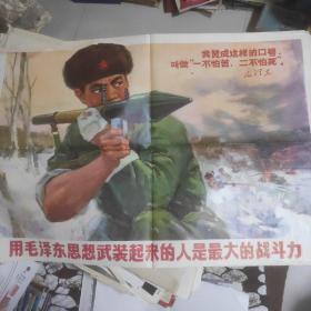 宣传画-用毛泽东思想武装起来的人是最大的战斗力