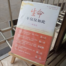 生命不仅仅如此：辟谷记