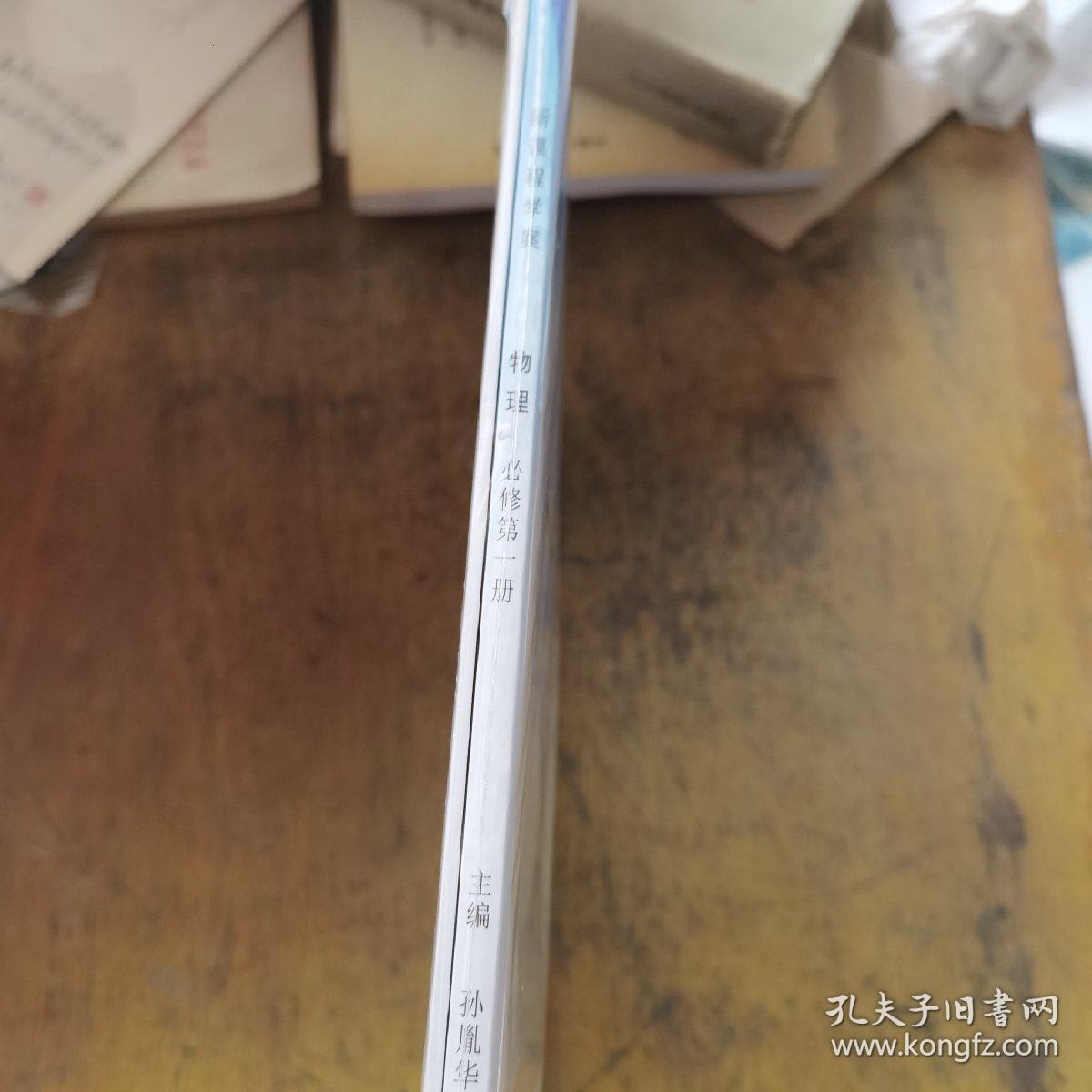 新课程学案高中同步导学 物理【未开封含配套】