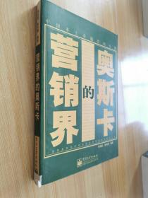 营销界的奥斯卡：中国本土卓越营销大案