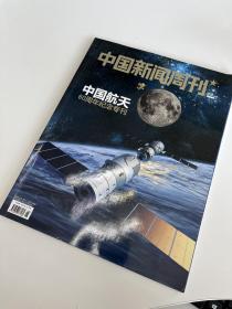 中国航天60周年纪念专刊
