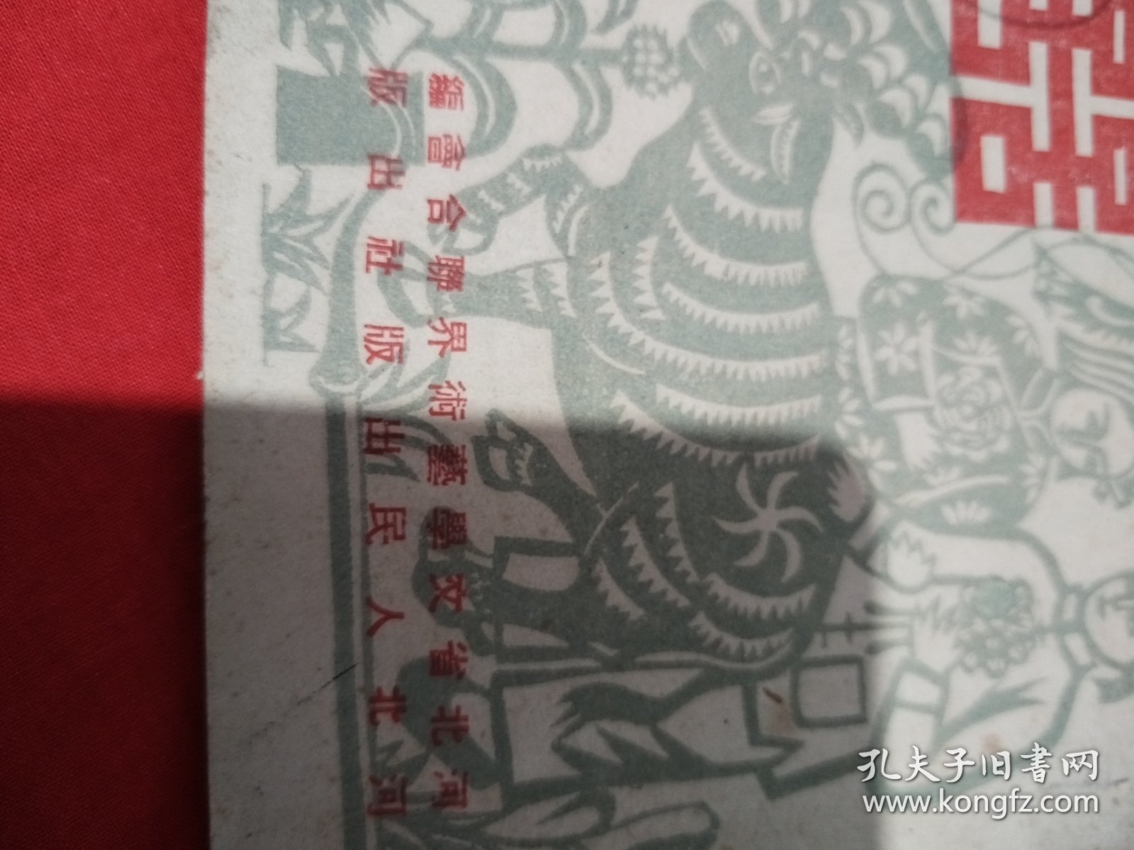 1952年，河北文艺业书（新事新办）梆子戏