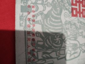 1952年，河北文艺业书（新事新办）梆子戏