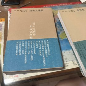 讲义及杂稿