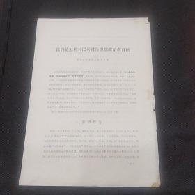 我们是怎样对民兵进行思想政治教育的--富阳县第四次民兵代表大会的工作报告