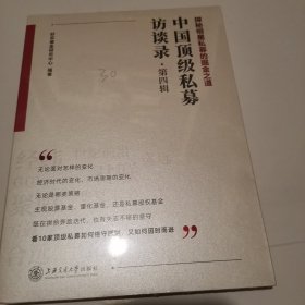 中国顶级私募访谈录（第四辑）新时代，新配置。看十家顶级私募，如何恪守原则，又如何因时而进