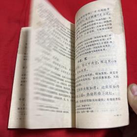 濒湖脉学白话解，1978年5月第二版第十三次印刷，以图片为准