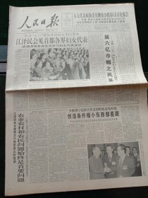 人民日报，1995年3月8日本报评论员文章：展6亿巾帼之风采——庆祝“三八”国际劳动妇女节85周年；纪念“三八”国际劳动妇女节85周年，党和国家领导人会见首都各界妇女代表并与妇女代表座谈；冰心荣获黎巴嫩雪松骑士勋章；中葡联合联络小组在澳门开会；北京广播学院工程院成立，其他详情见图，对开16版。