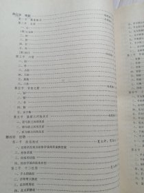 中国针灸大上编针灸学基础