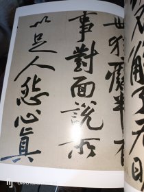 中国古代书家法帖精选：黄庭坚书法精选