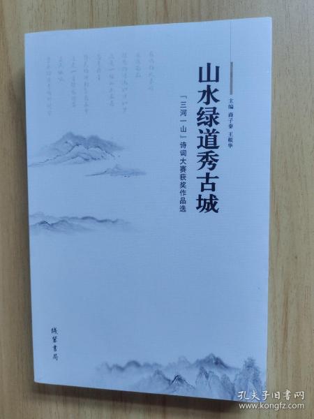 山水绿道秀古城