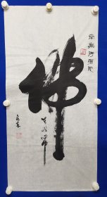 马永春，聚龙堂堂主，号马公好龙，1973年出生，毕业于广州市美术学院，现为中国明星画院杭州分院院长，浙江省美术家协会会员，杭州市美术家协会会员。马永春 书法一幅（ 寿 字 ）尺寸100——————50厘米  