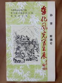 孙芳写生展