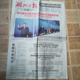 湖北日报2025.2.8（第九届亚冬会在哈尔滨隆重开幕）