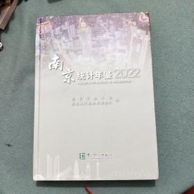 南京统计年鉴【附光盘2022】大16开精装本