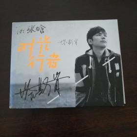 时光行者 塔斯肯CD专辑一张带歌词手册一本，塔斯肯签名赠送张晗，卖家保真！