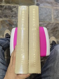 承德市双桥区志.上下全