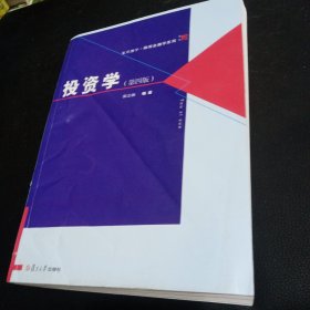 投资学(第四版)（博学·微观金融学系列）