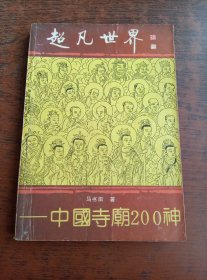 超凡世界【库孔三】