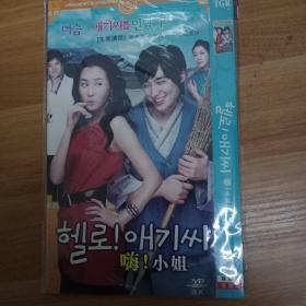 22内84B光盘DVD-9 韩国电视剧 嗨 小姐 2碟装完整版 国韩双语中英字幕