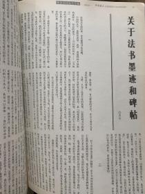 中国书法2005年8月