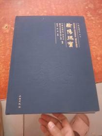 榆阳瑰宝.
