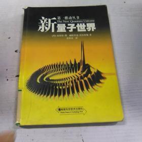 新量子世界