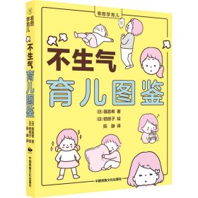 生气儿图鉴【正版新书】