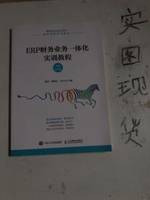 ERP财务业务一体化实训教程（金蝶KIS版）没有小册子