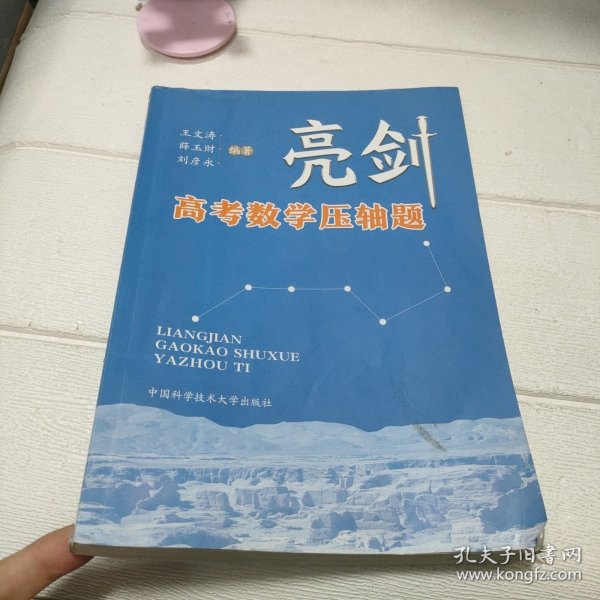 亮剑高考数学压轴题