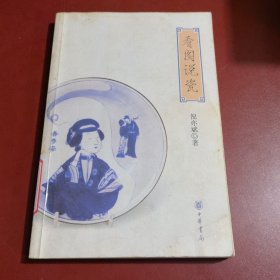 看图说瓷