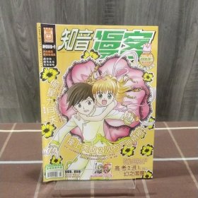 t 知音漫客 2008年第8期下 总第42期 期刊杂志 无赠品