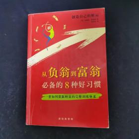 创造自己的财运:100个迅速冲击财富的制胜秘诀