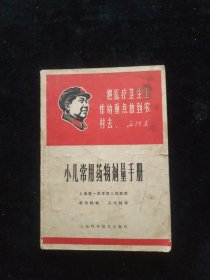 小儿常用药物剂量手册