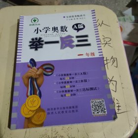 小学奥数举一反三